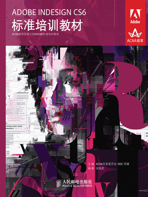 Title details for ADOBE INDESIGN CS6标准培训教材 by ACAA专家委员会 DDC传媒 - Available
